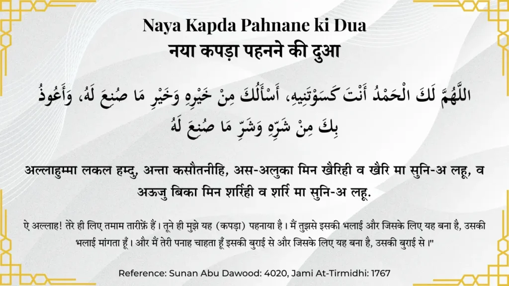 naya kapda pahnane ki dua card